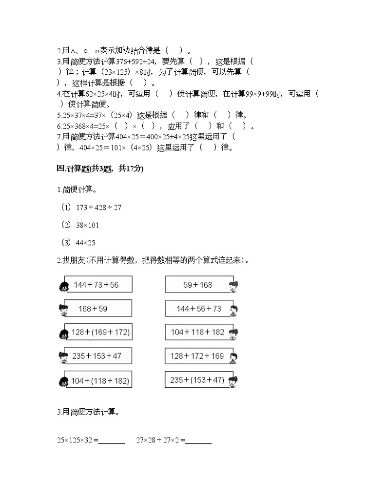 四年级下册数学试题-第二单元 乘除法的关系和乘法运算律 测试卷-西师大版（含答案）02