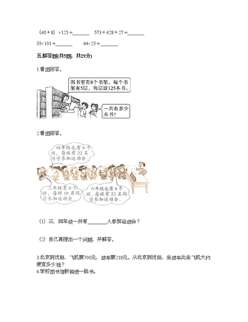 四年级下册数学试题-第二单元 乘除法的关系和乘法运算律 测试卷-西师大版（含答案）03