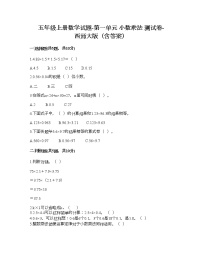 小学数学第一单元 小数乘法综合与测试优秀巩固练习