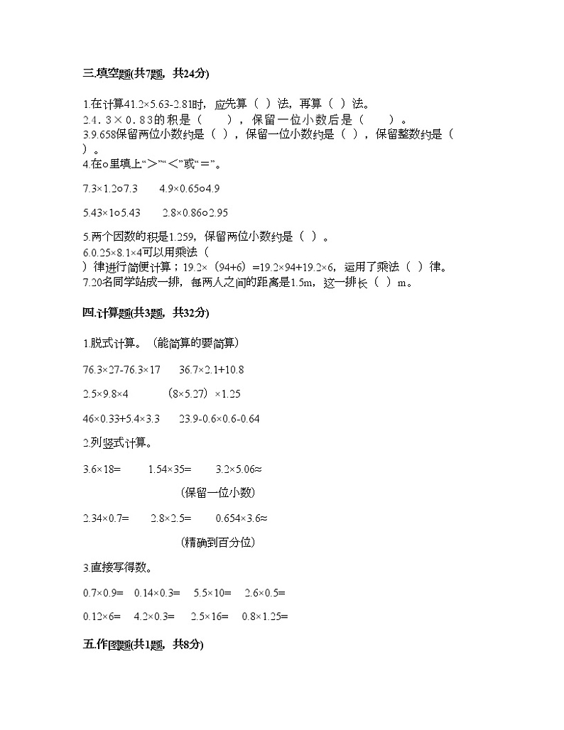 五年级上册数学试题-第一单元 小数乘法 测试卷-西师大版（含答案）02