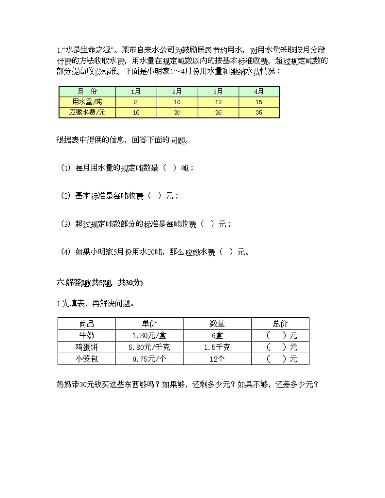 五年级上册数学试题-第一单元 小数乘法 测试卷-西师大版（含答案）03