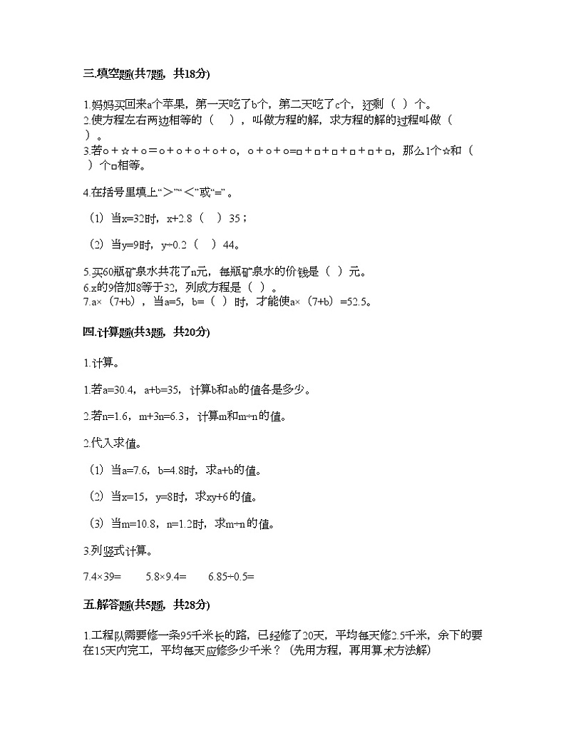 五年级下册数学试题-第五单元 方程 测试卷-西师大版（含答案）02