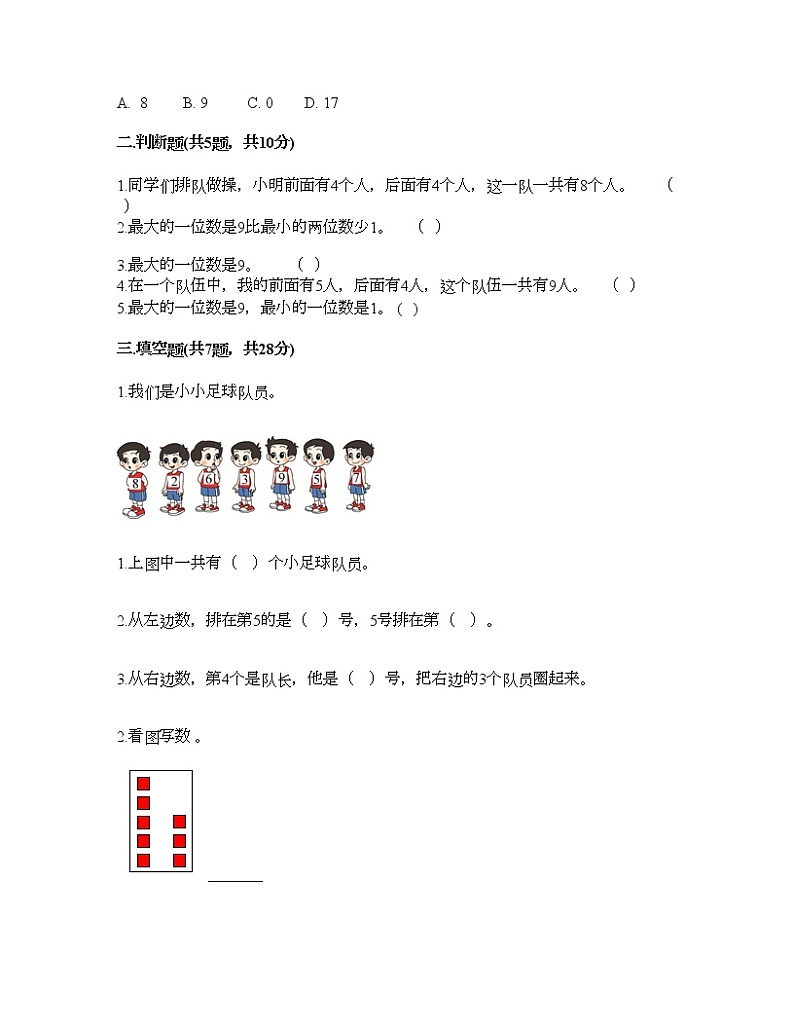 一年级上册数学试题-第二单元 10以内的认识和加减（二） 测试题-西师大版（含答案）02