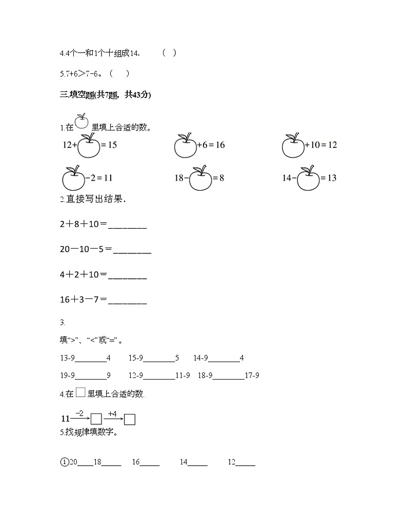 一年级上册数学试题-第四单元 11-20各数的认识 测试题-西师大版（含答案）02
