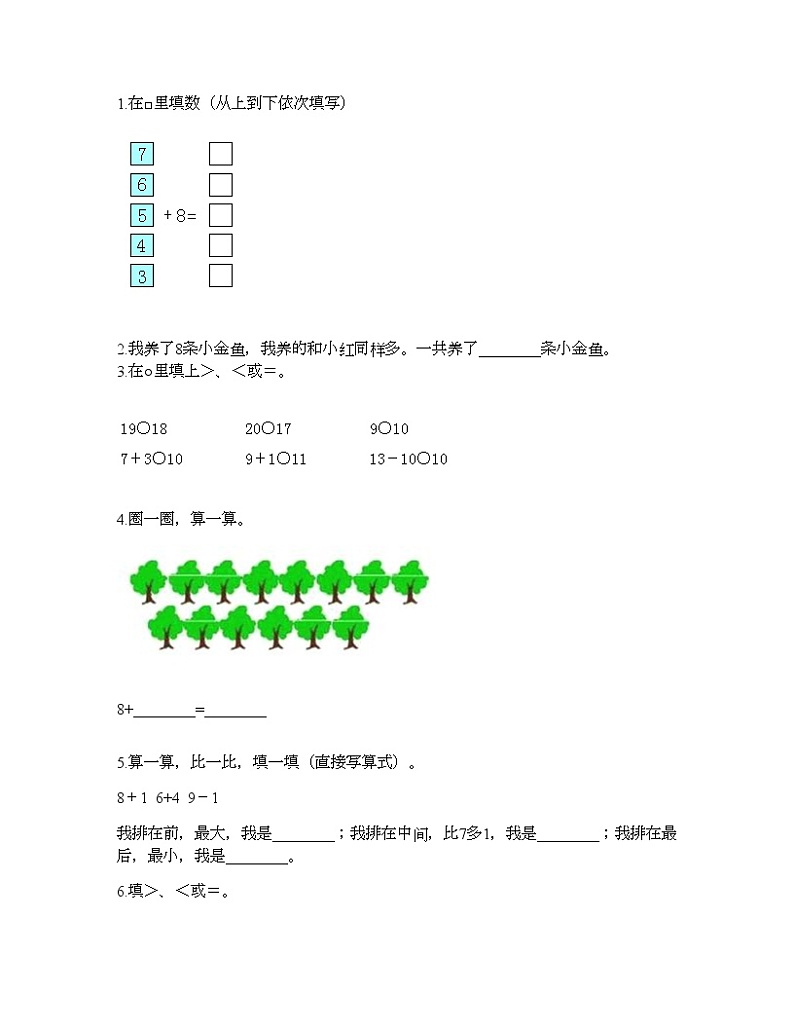 一年级上册数学试题-第五单元 20以内的进位加法 测试题-西师大版（含答案）02