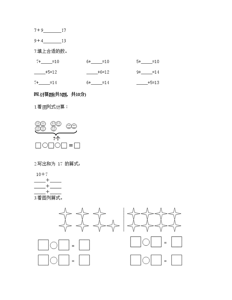 一年级上册数学试题-第五单元 20以内的进位加法 测试题-西师大版（含答案）03