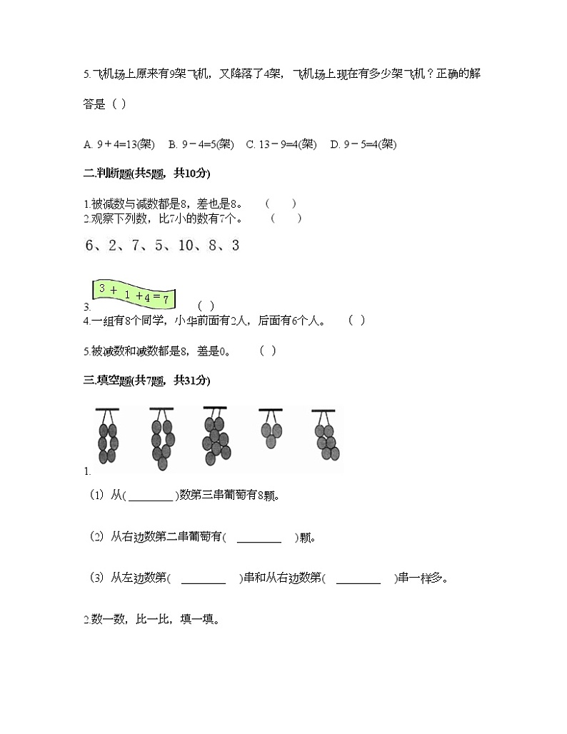 一年级上册数学试题-第一单元 10以内的认识和加减（一） 测试题-西师大版（含答案）02