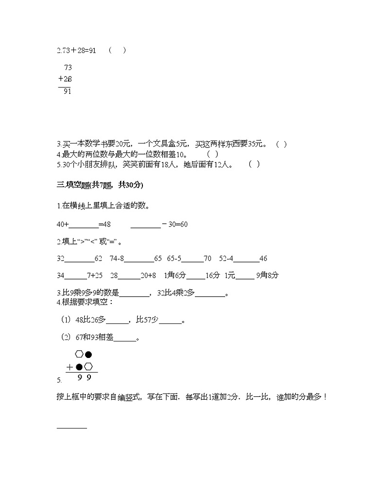 一年级下册数学试题-第七单元 100以内的加法和减法（二） 测试卷-西师大版（含答案）第2页