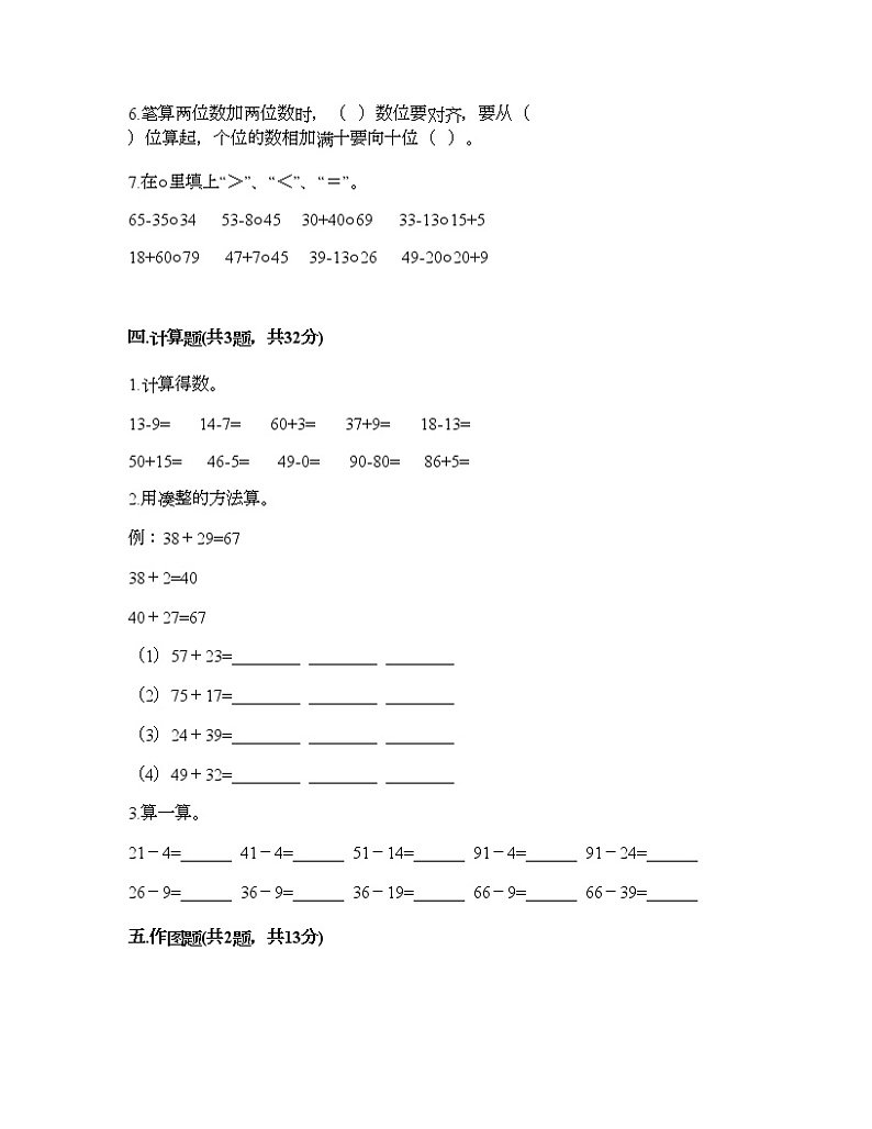 一年级下册数学试题-第七单元 100以内的加法和减法（二） 测试卷-西师大版（含答案）第3页