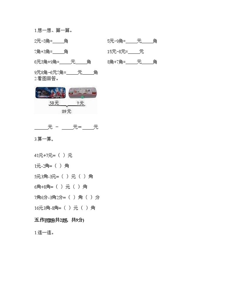 一年级下册数学试题-第五单元 认识人民币 测试卷-西师大版（含答案）03