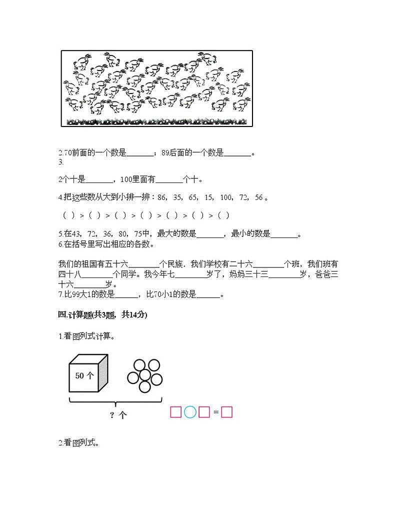 一年级下册数学试题-第一单元 100以内数的认识 测试卷-西师大版（含答案）02