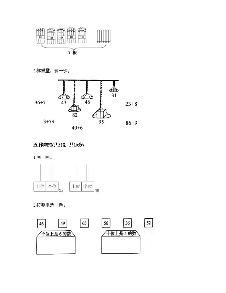 一年级下册数学试题-第一单元 100以内数的认识 测试卷-西师大版（含答案）03
