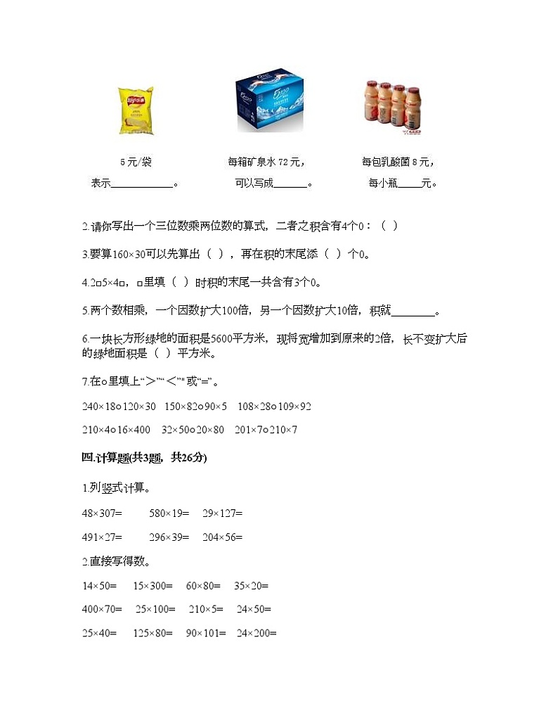 四年级上册数学试题-第三单元 保护大天鹅-三位数乘两位数 测试卷-青岛版（含答案）02