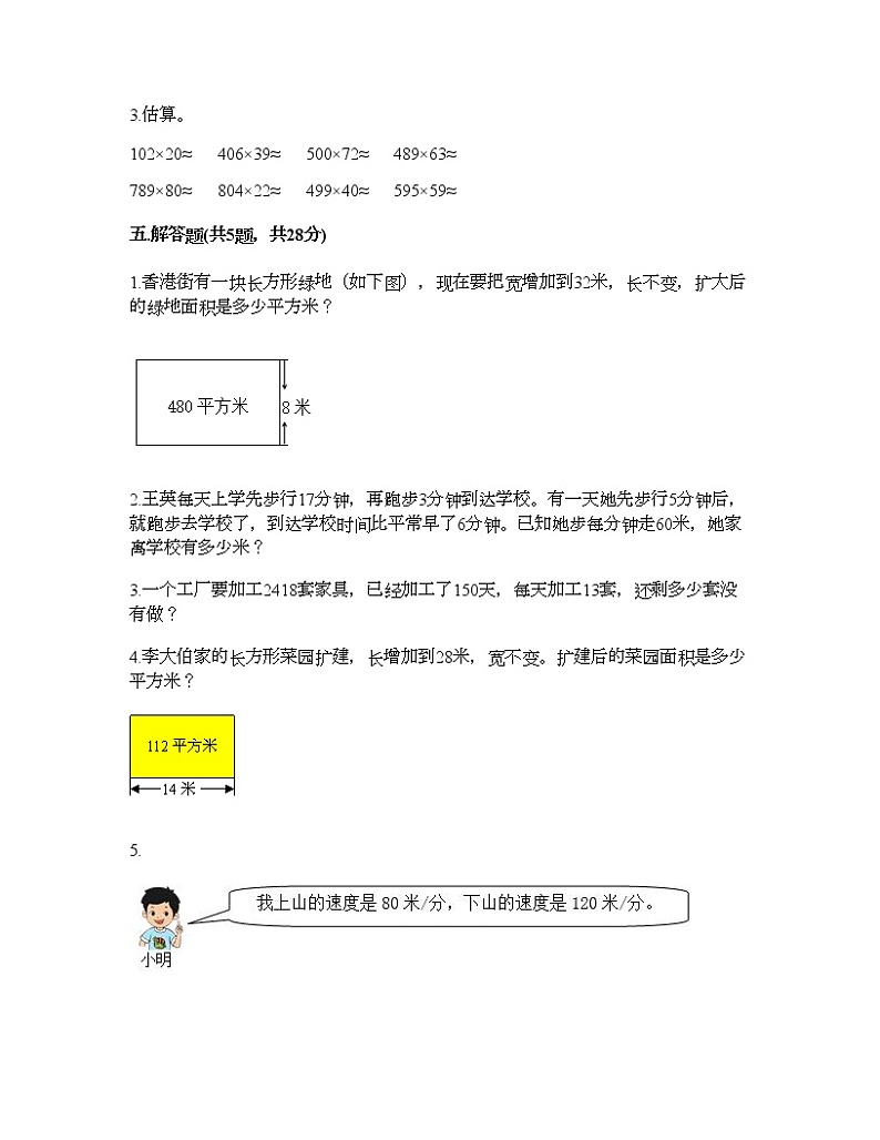 四年级上册数学试题-第三单元 保护大天鹅-三位数乘两位数 测试卷-青岛版（含答案）03