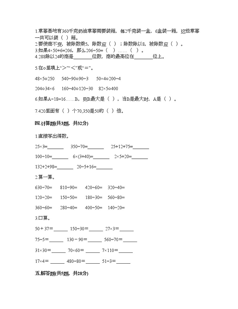 四年级上册数学试题-第五单元 收获的季节-除数是两位数的除法 测试卷-青岛版（含答案）第2页
