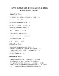 小学数学青岛版 (六三制)五年级上册三 游三峡——小数除法优秀课时练习