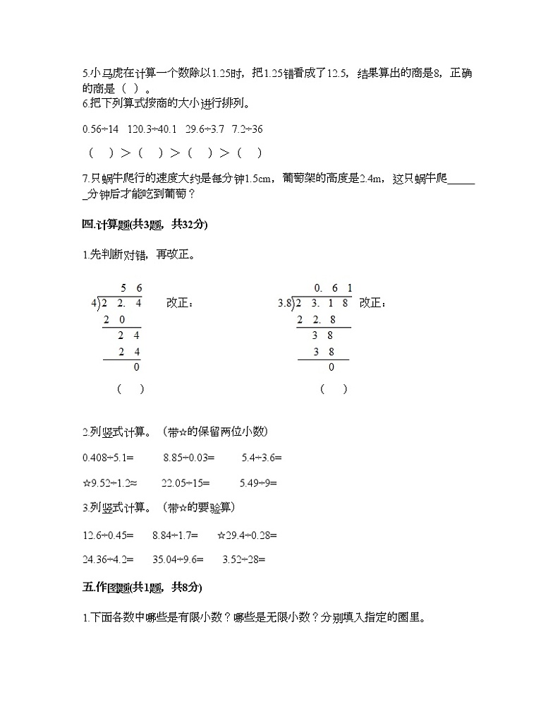 五年级上册数学试题-第三单元 游三峡-小数除法 测试卷-青岛版（含答案）02