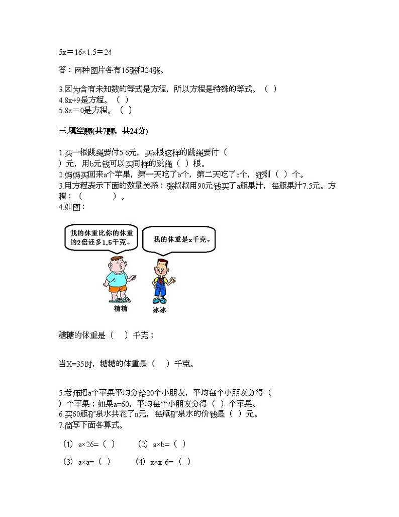 五年级上册数学试题-第四单元 走进动物园-简易方程 测试卷-青岛版（含答案）02