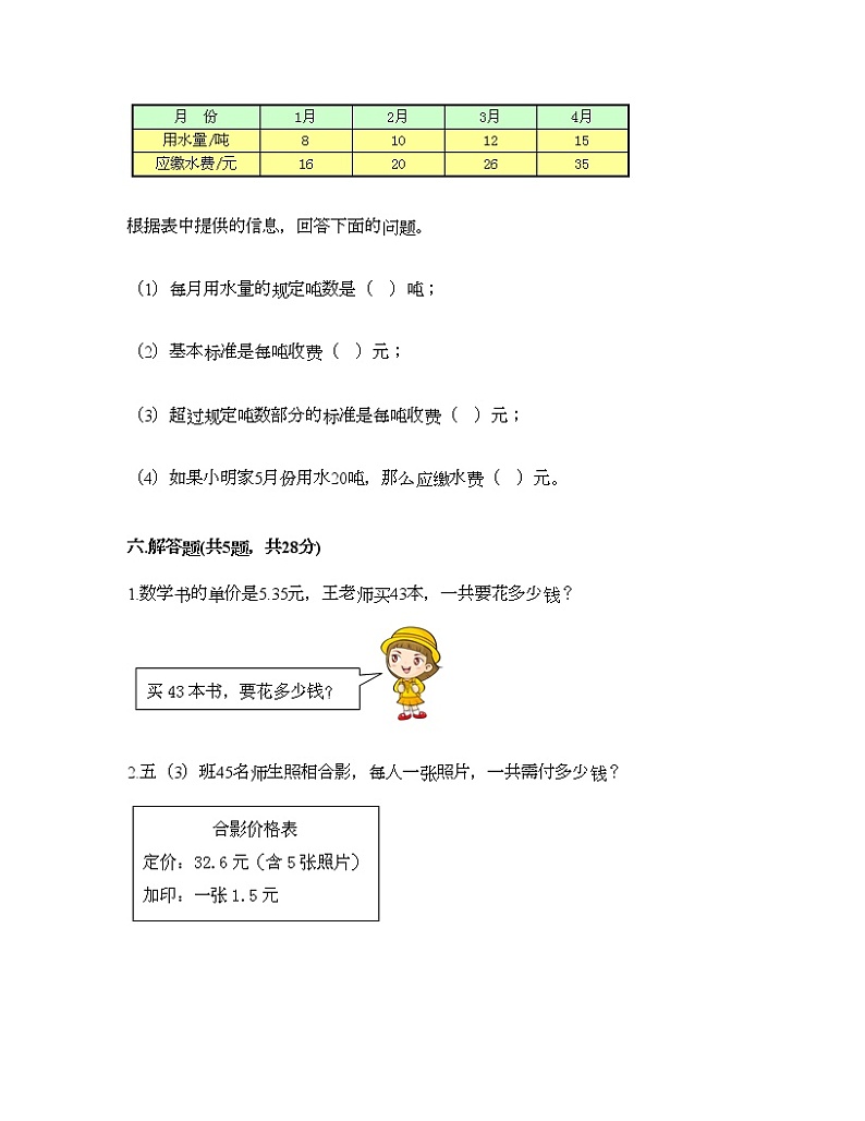 五年级上册数学试题-第一单元 今天我当家-小数乘法 测试卷-青岛版（含答案）03