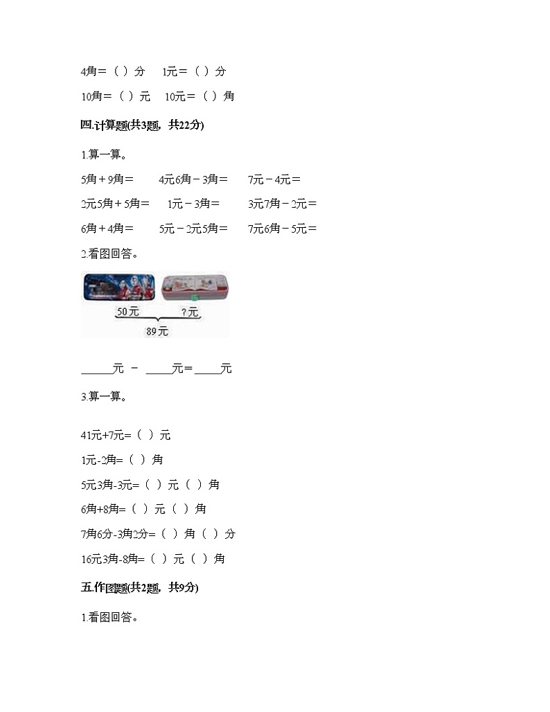 一年级下册数学试题-第六单元 小小存钱罐 测试卷-青岛版（含答案）第3页