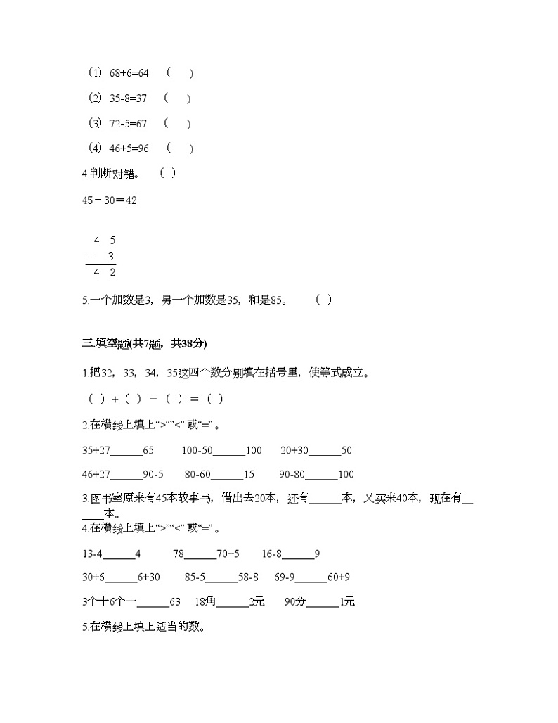 一年级下册数学试题-第七单元 大海边 测试卷-青岛版（含答案）02