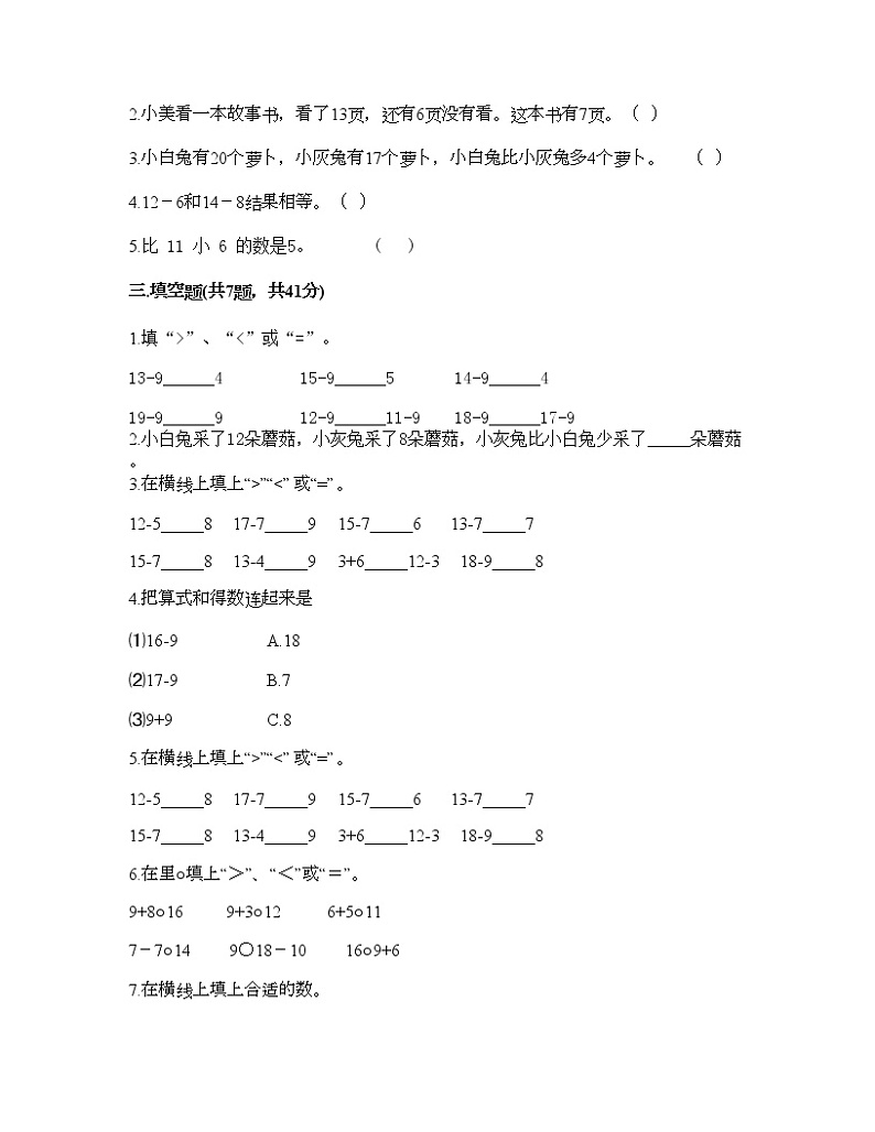 一年级下册数学试题-第一单元 逛公园 测试卷-青岛版（含答案）02
