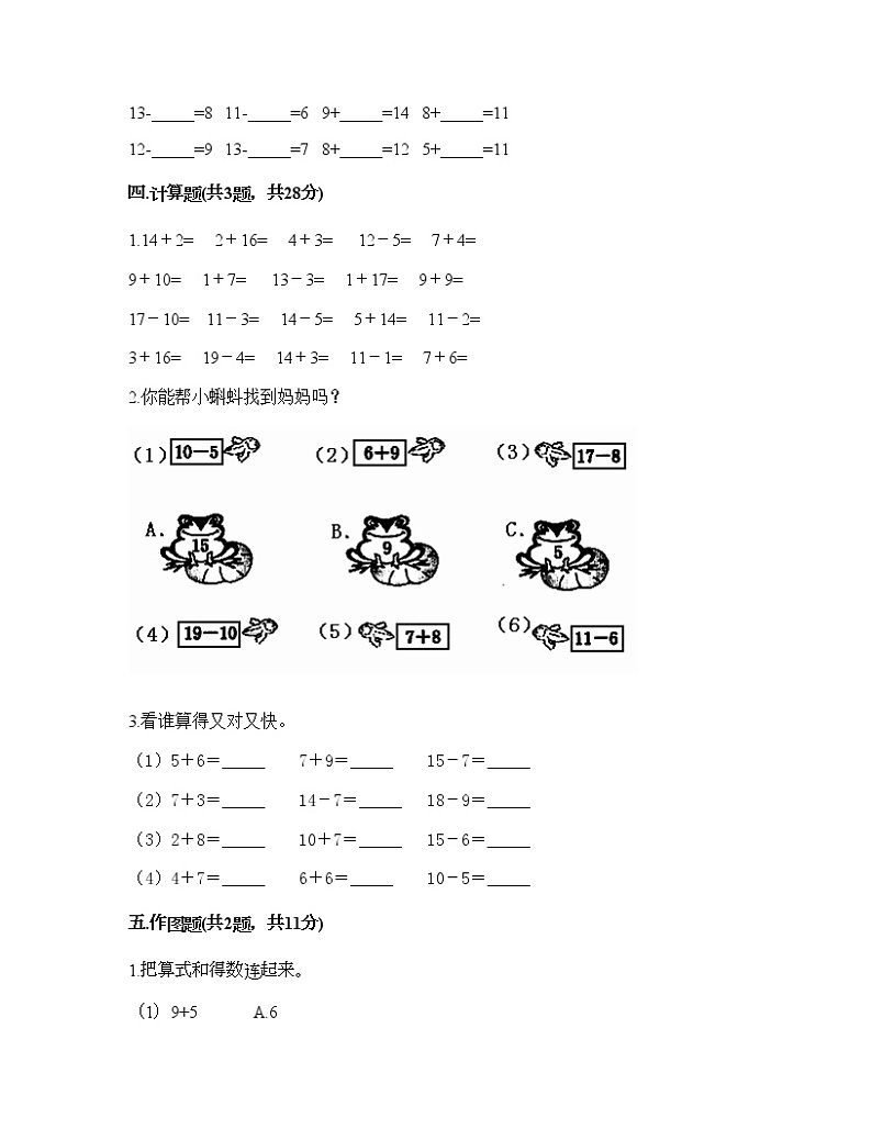 一年级下册数学试题-第一单元 逛公园 测试卷-青岛版（含答案）03