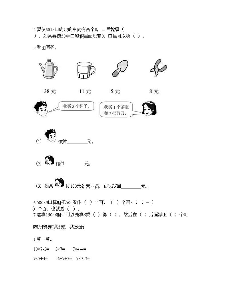 三年级上册数学试题-第一单元 乘法 测试卷-北京版（含答案）02