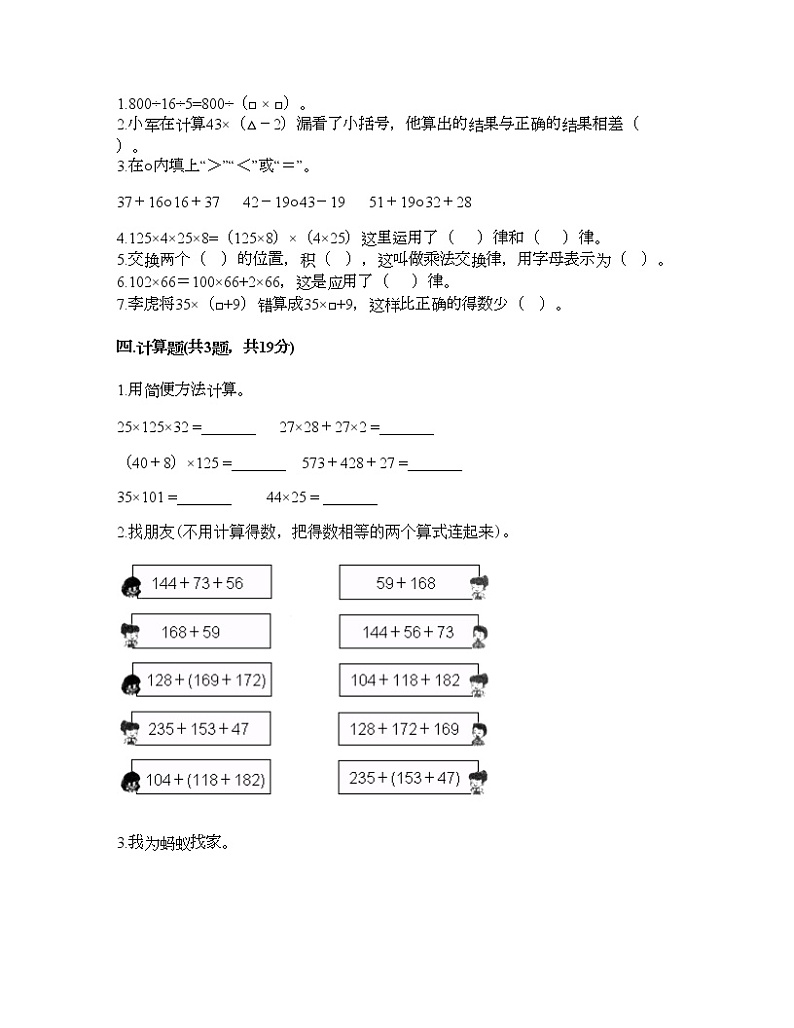 四年级上册数学试题-第三单元 运算定律 测试卷-北京版（含答案）02