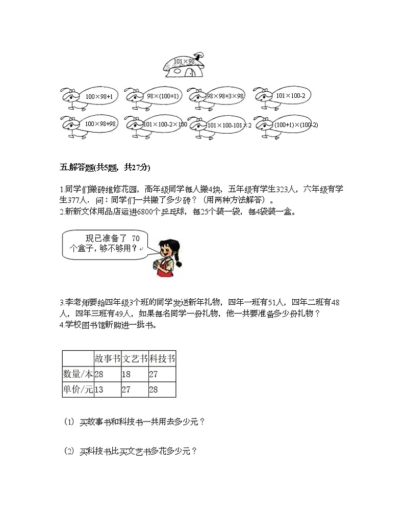 四年级上册数学试题-第三单元 运算定律 测试卷-北京版（含答案）03