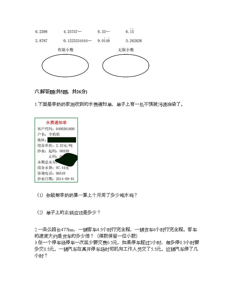 五年级上册数学试题-第二单元 小数除法 测试卷-北京版（含答案）03