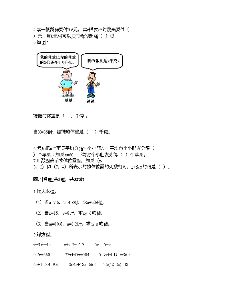 五年级上册数学试题-第五单元 方程 测试卷-北京版（含答案）第2页