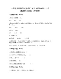 小学数学北京版一年级下册二 加法和减法（一）精品课堂检测