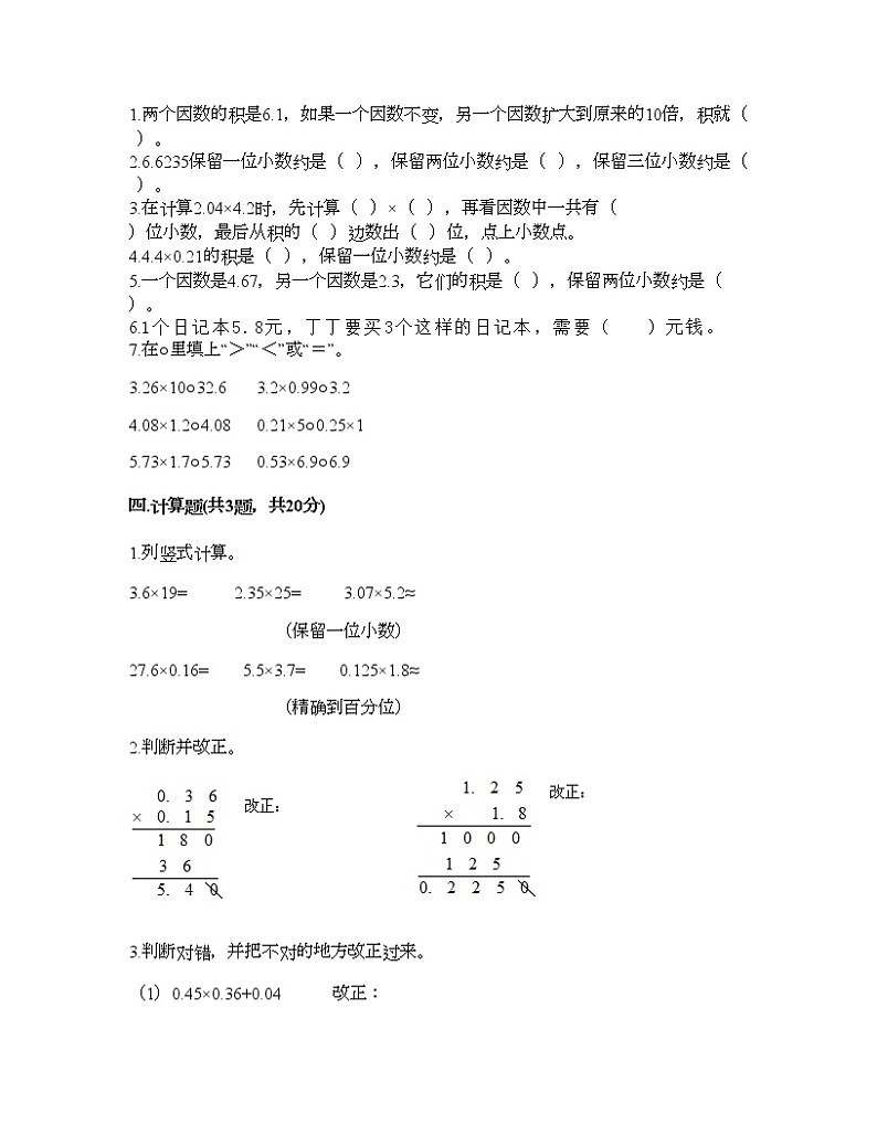 五年级上册数学试题-第一单元 今天我当家-小数乘法 测试卷-青岛版（含答案）02