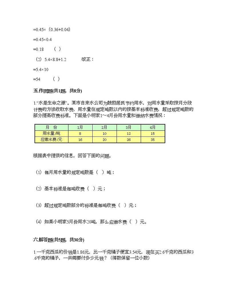五年级上册数学试题-第一单元 今天我当家-小数乘法 测试卷-青岛版（含答案）03