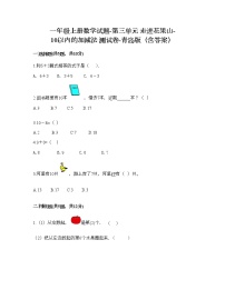 2021学年三 走进花果山---10以内数的加减法优秀巩固练习