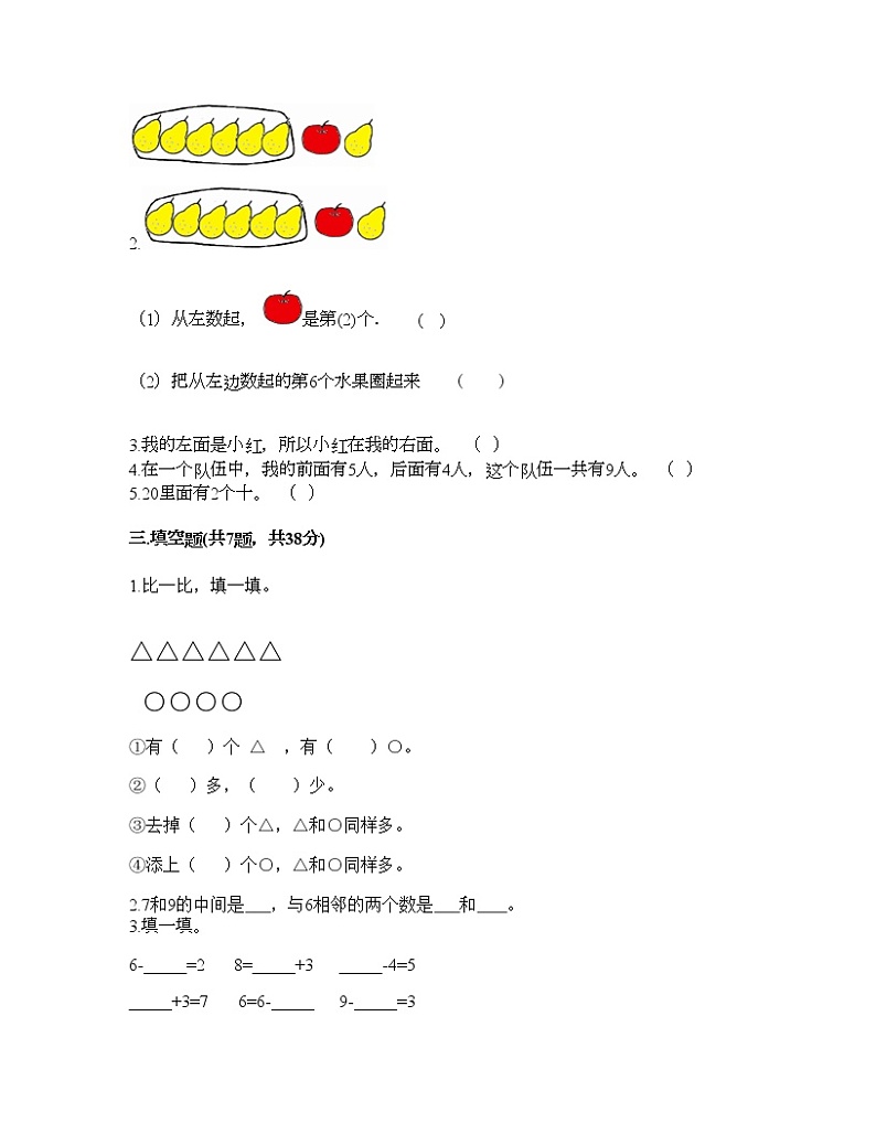 一年级上册数学试题-第三单元 走进花果山-10以内的加减法 测试卷-青岛版（含答案）02