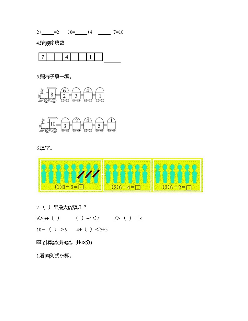 一年级上册数学试题-第三单元 走进花果山-10以内的加减法 测试卷-青岛版（含答案）03