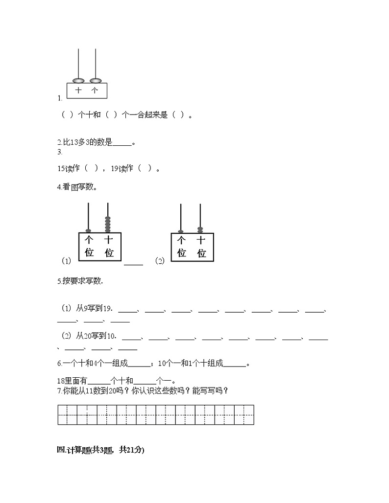 一年级上册数学试题-第五单元 海鸥回来了-11-20各数的认识 测试卷-青岛版（含答案）02