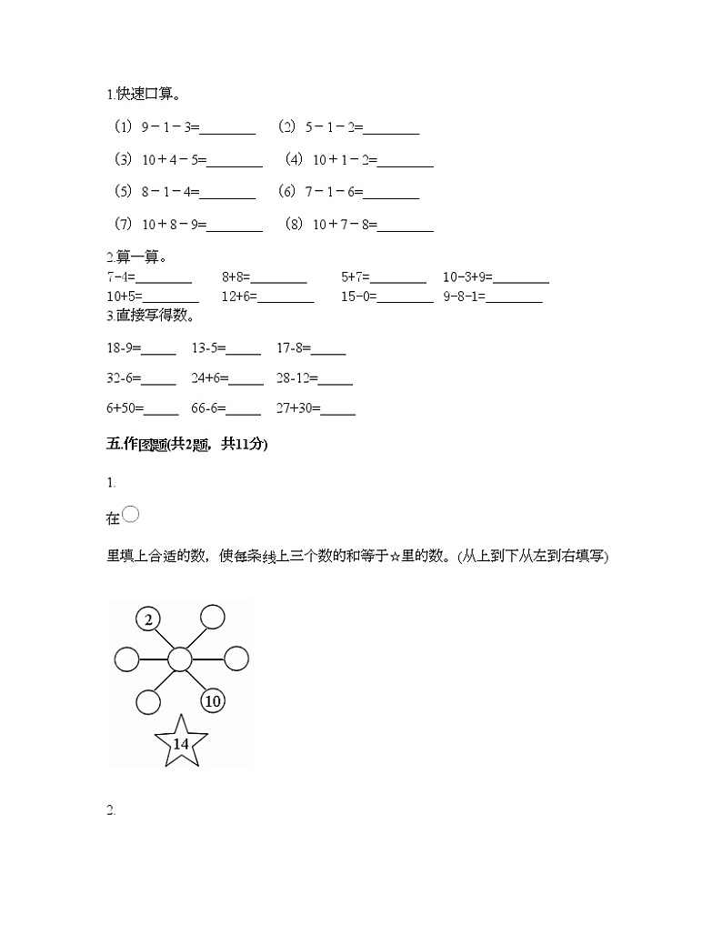 一年级上册数学试题-第五单元 海鸥回来了-11-20各数的认识 测试卷-青岛版（含答案）03