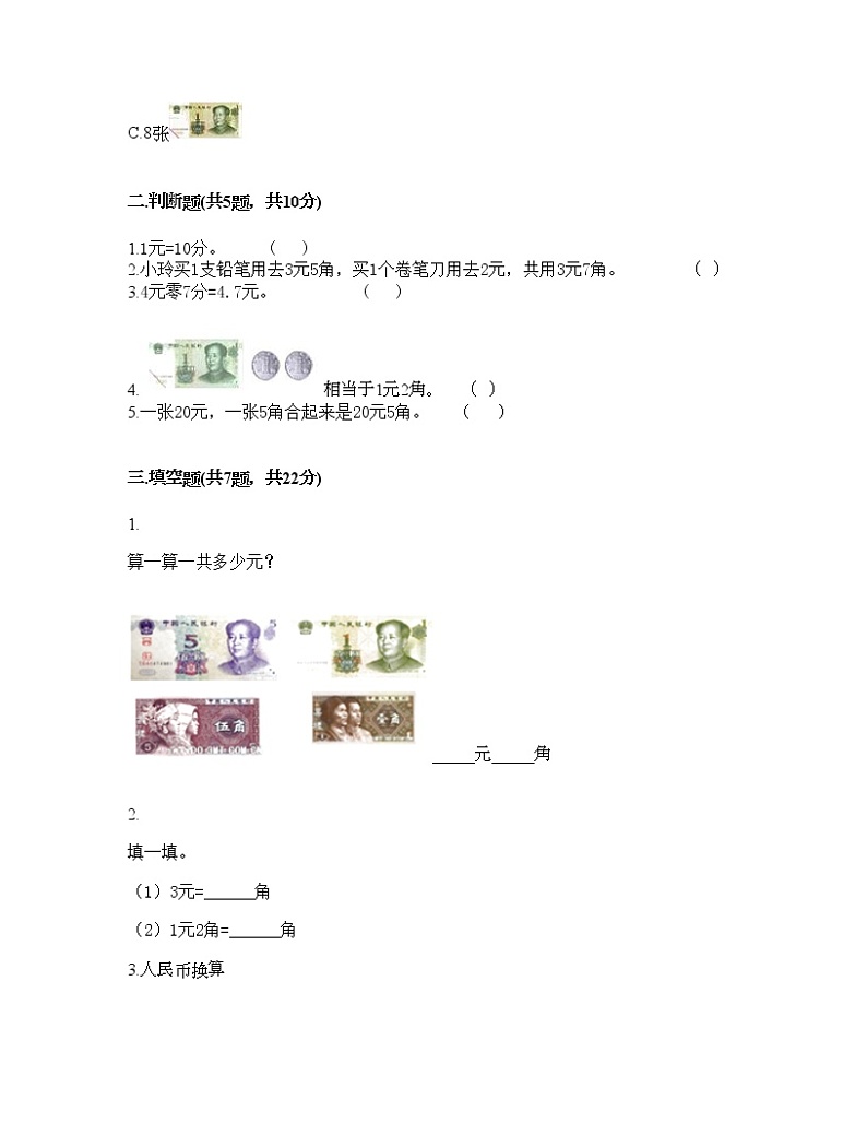 一年级下册数学试题-第六单元 小小存钱罐 测试卷-青岛版（含答案）02