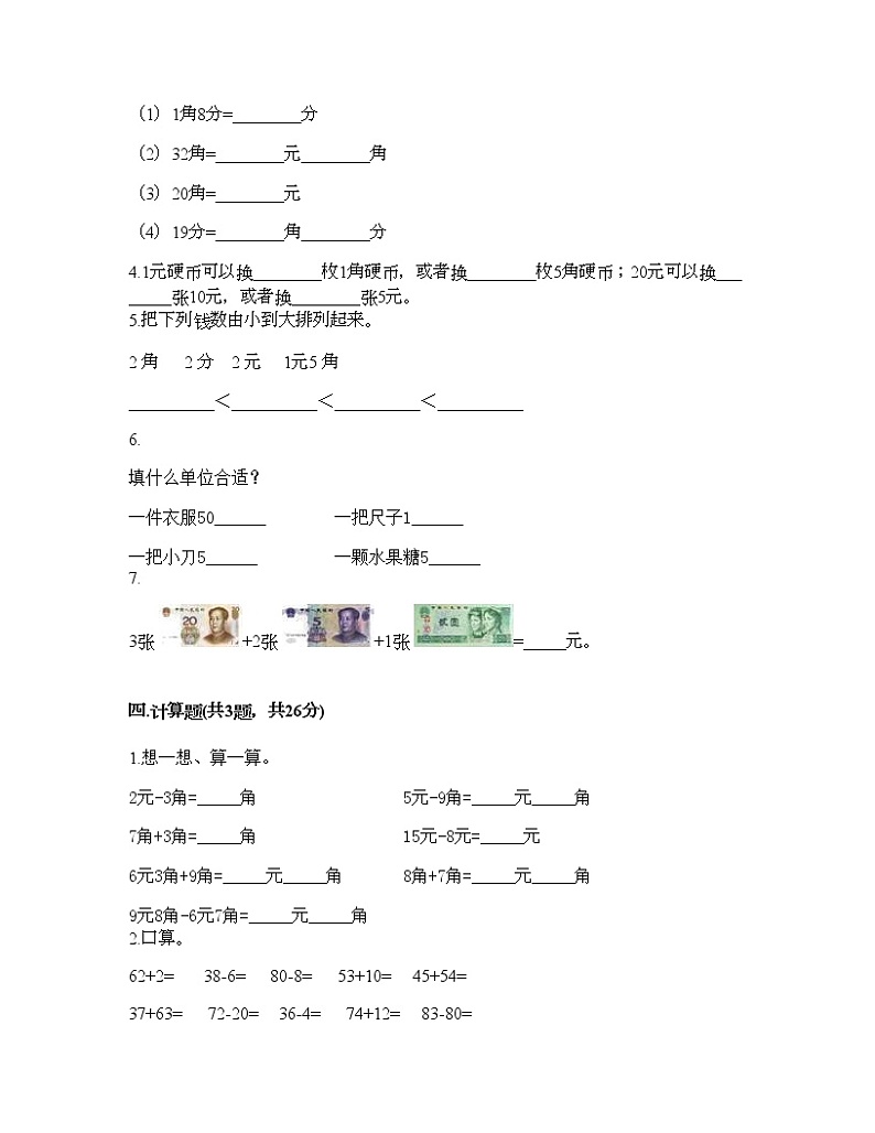 一年级下册数学试题-第六单元 小小存钱罐 测试卷-青岛版（含答案）03