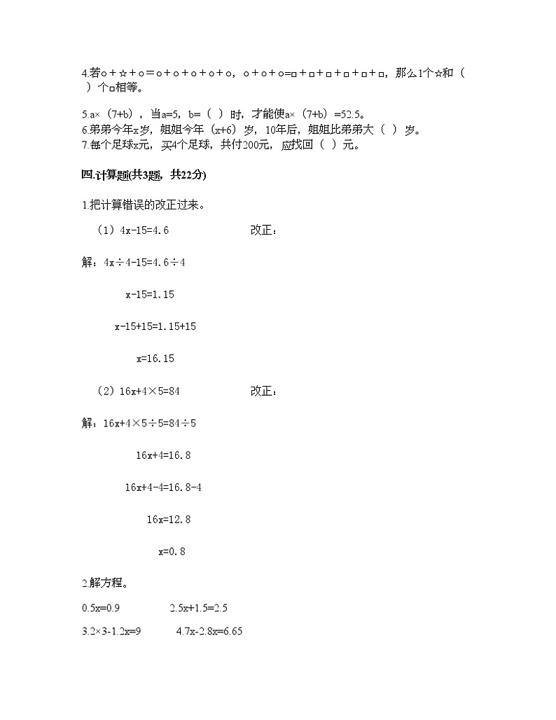 五年级上册数学试题-第五单元 方程 测试卷-北京版（含答案）02