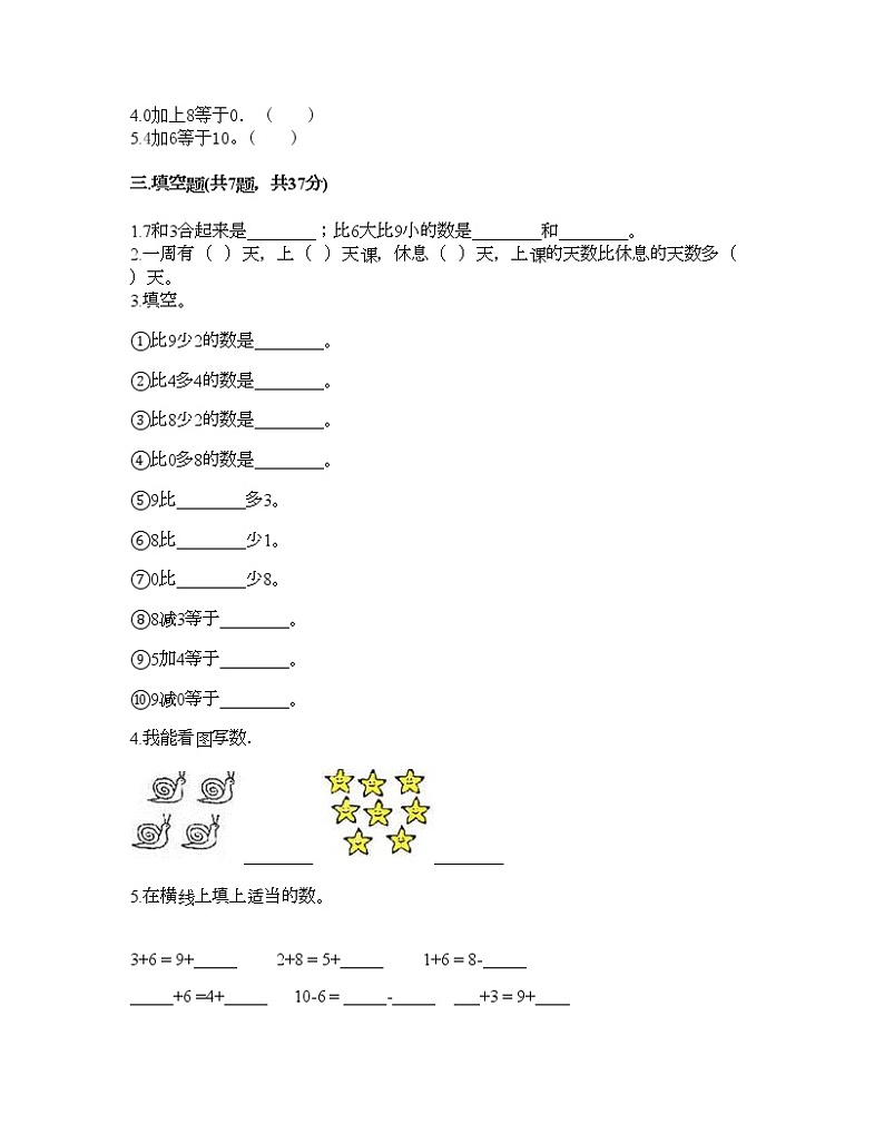 一年级上册数学试题-第五单元 加法和减法（一） 测试卷-北京版（含答案）02