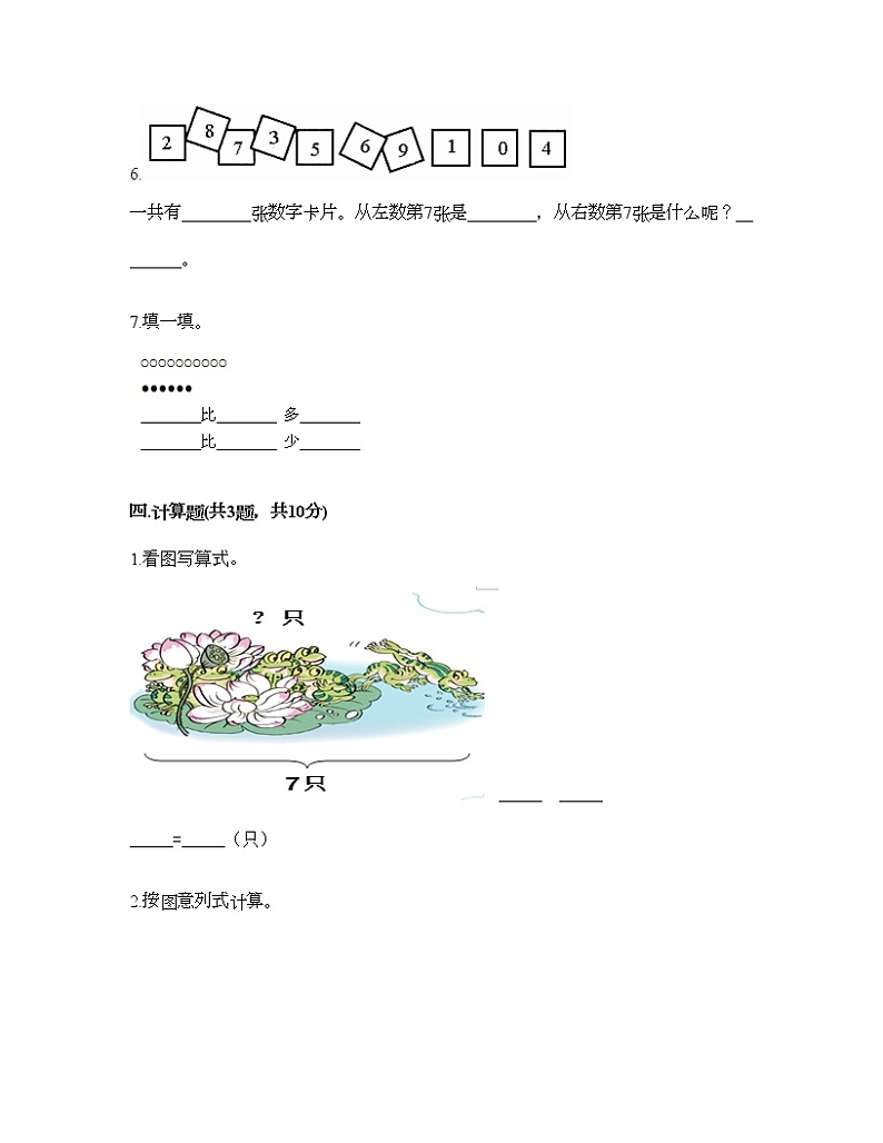 一年级上册数学试题-第五单元 加法和减法（一） 测试卷-北京版（含答案）03