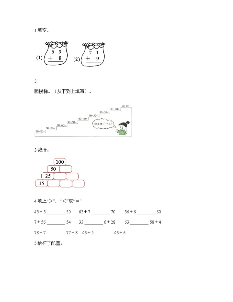 一年级下册数学试题-第二单元 加法和减法（一） 测试卷-北京版（含答案）02