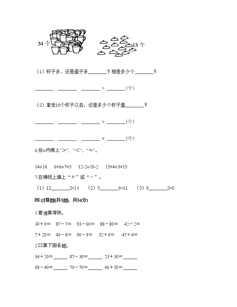 一年级下册数学试题-第二单元 加法和减法（一） 测试卷-北京版（含答案）03