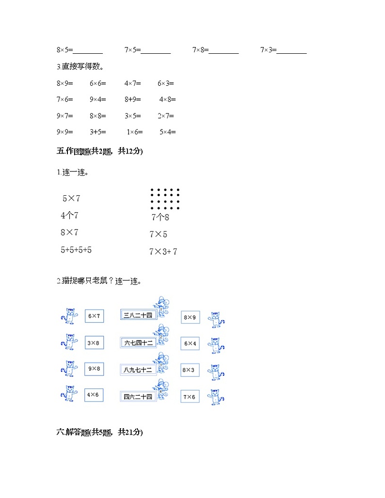 二年级上册数学试题-第八单元 6-9的乘法口诀 测试卷-北师大版（含答案）03