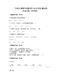 小学九 除法综合与测试精品课后复习题