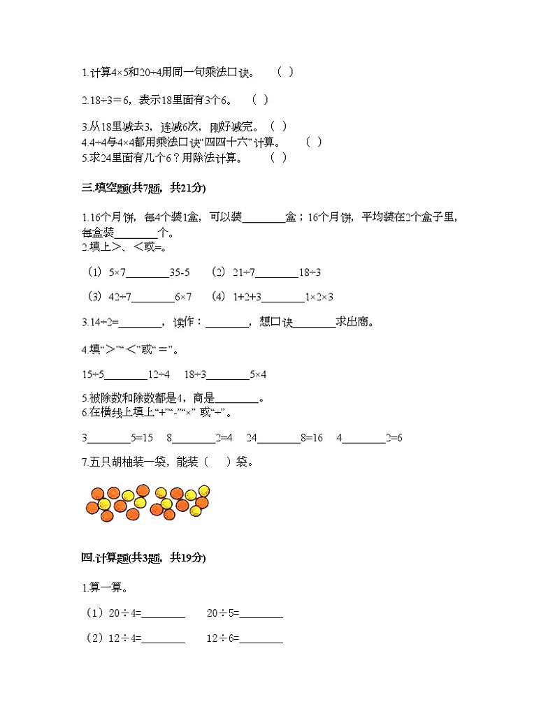 二年级上册数学试题-第七单元 分一分与除法 测试卷-北师大版（含答案）02